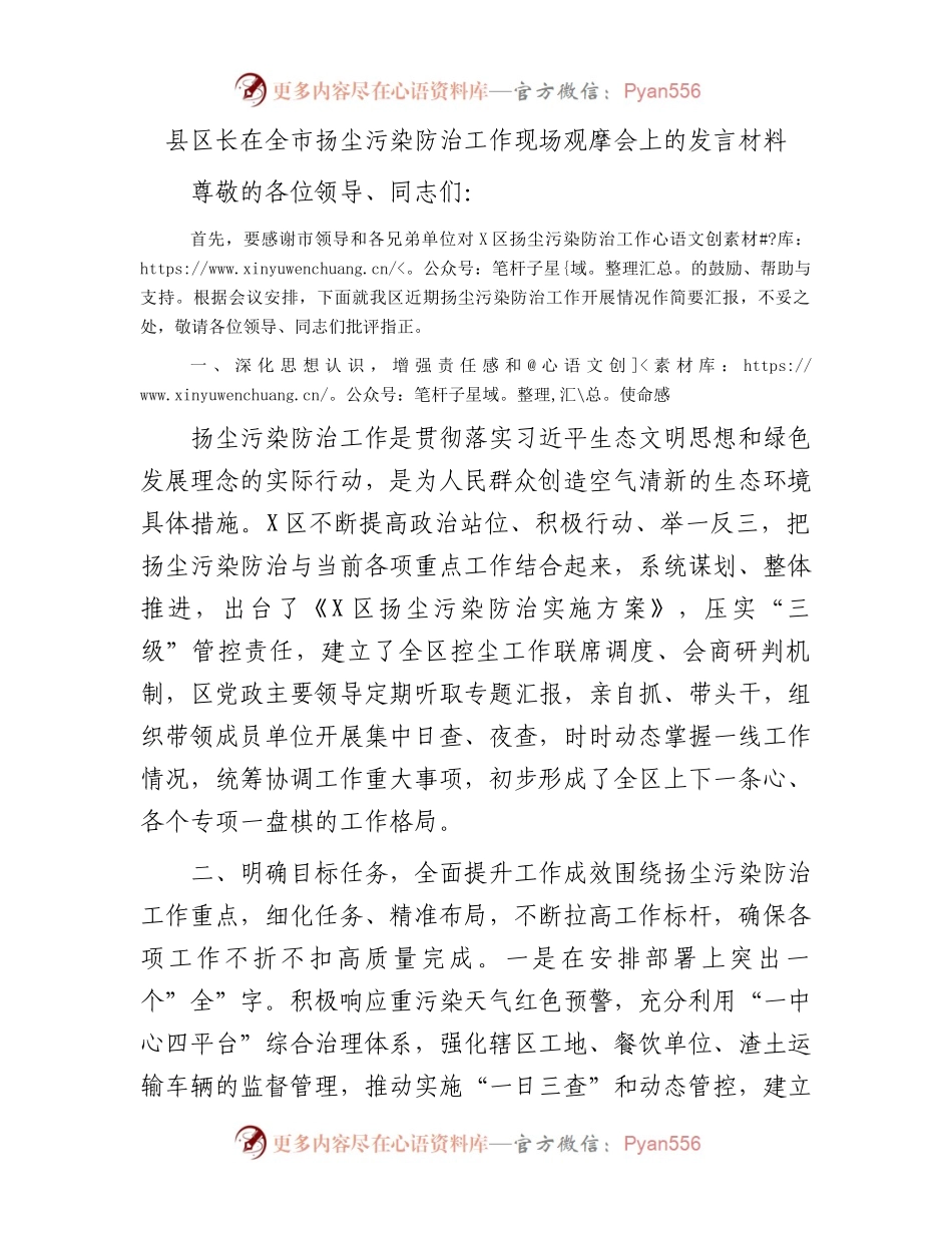 县区长在全市扬尘污染防治工作现场观摩会上的发言材料.docx_第1页