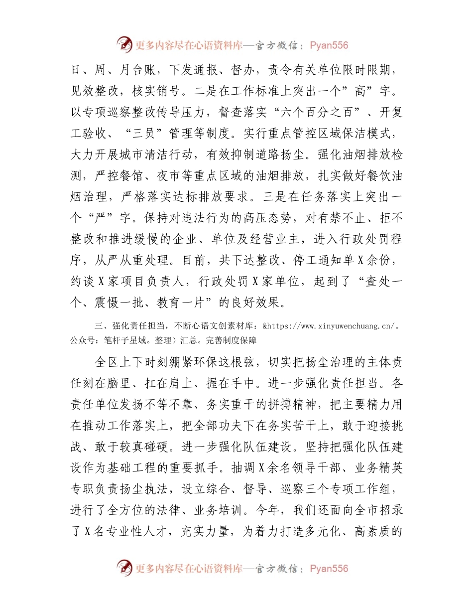 县区长在全市扬尘污染防治工作现场观摩会上的发言材料.docx_第2页