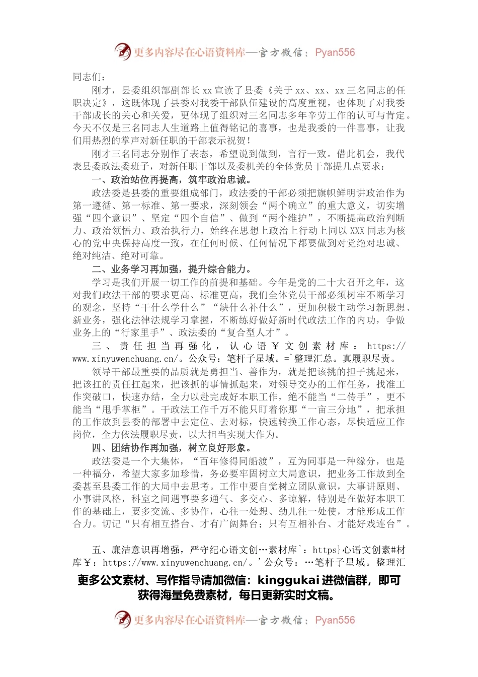 县委政法委在新任职干部大会上的讲话.docx_第1页