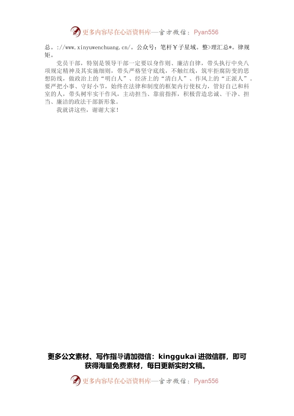 县委政法委在新任职干部大会上的讲话.docx_第2页