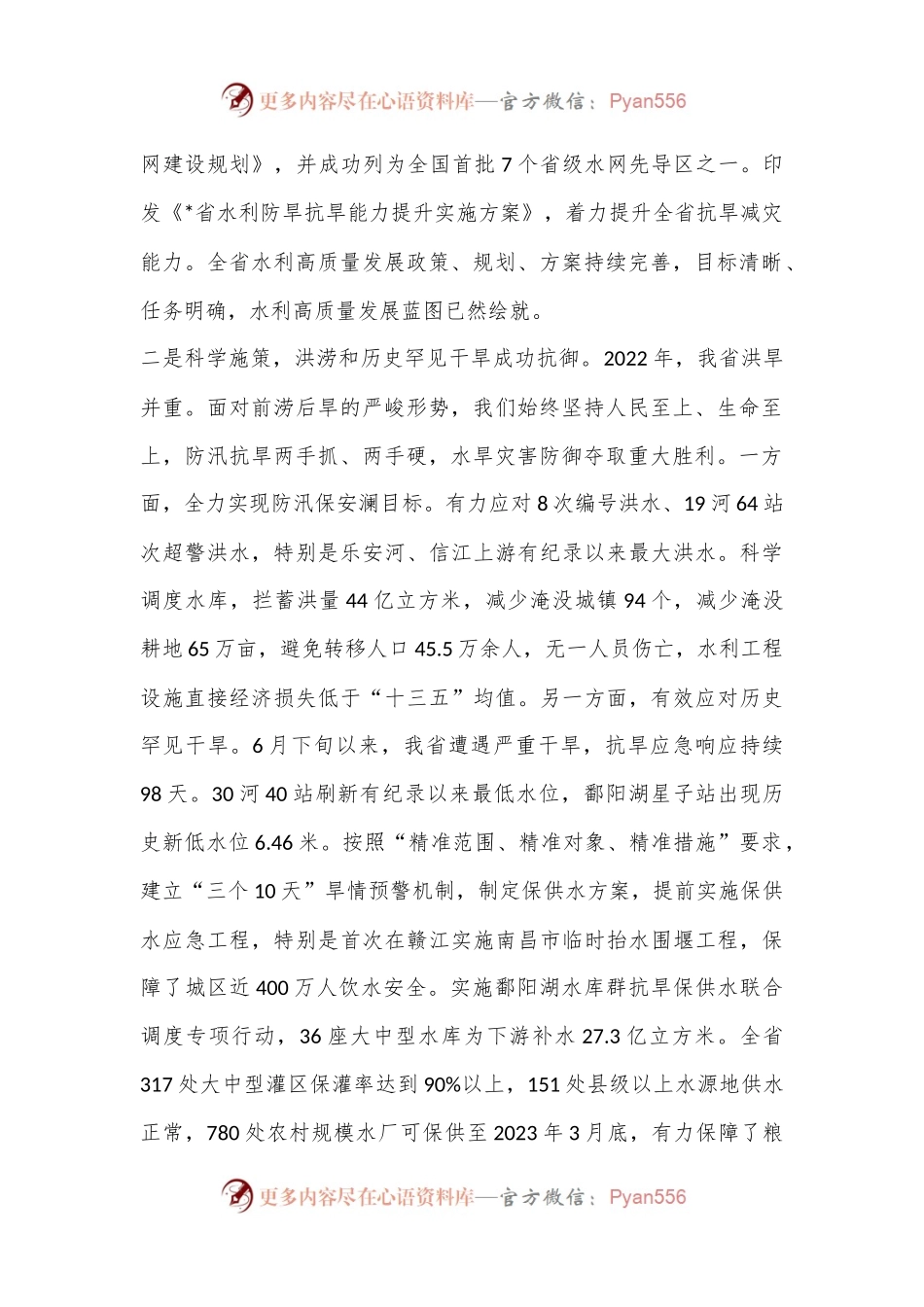 在2023年水利工作会议上的讲话.docx_第2页