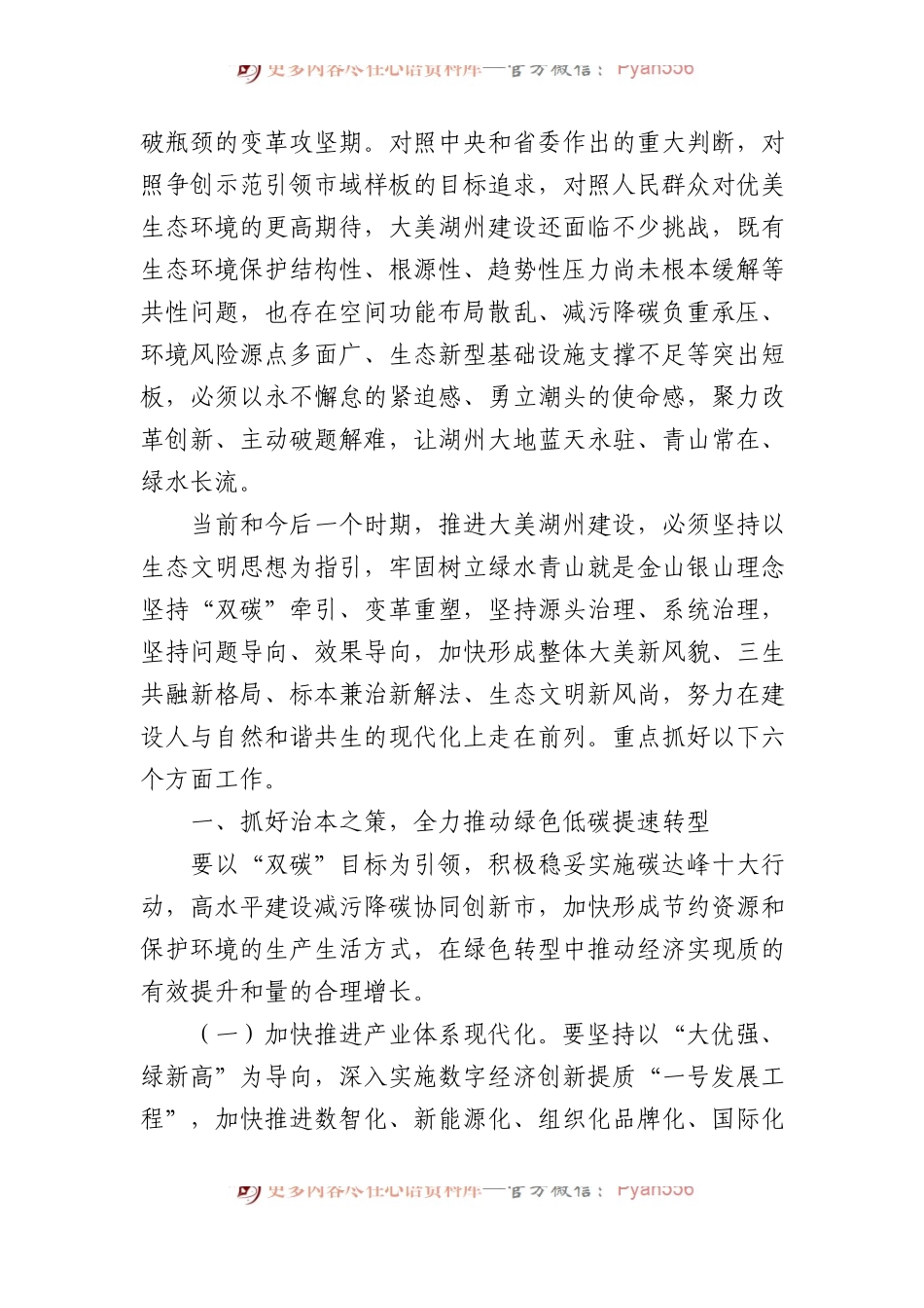 在2023年全市生态环境保护大会上的讲话.docx_第2页