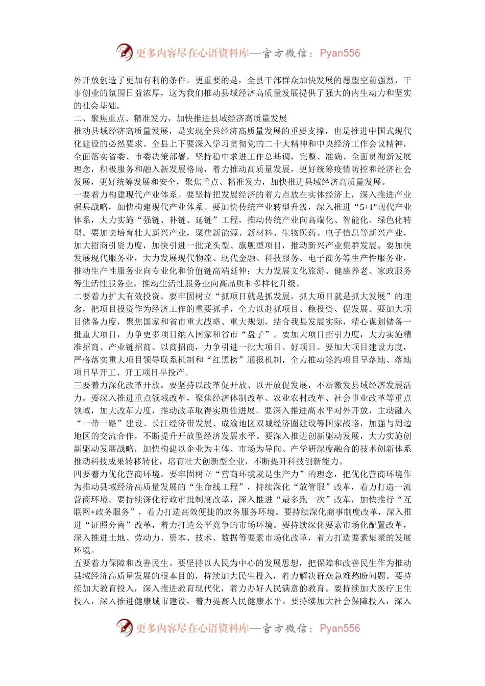 县委书记在2024年全县县域经济高质量发展推进会上的讲话.docx_第2页