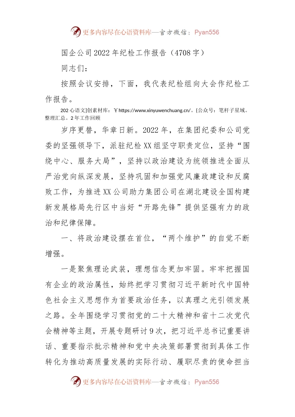 国企公司2022年纪检工作报告.docx_第1页