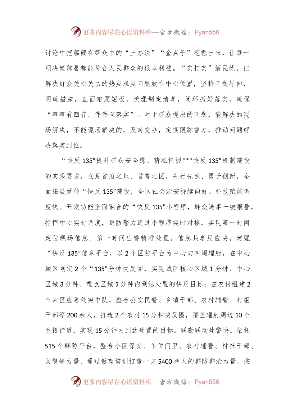 在2024年党建引领基层社会治理重点工作交流会上的发言.docx_第2页