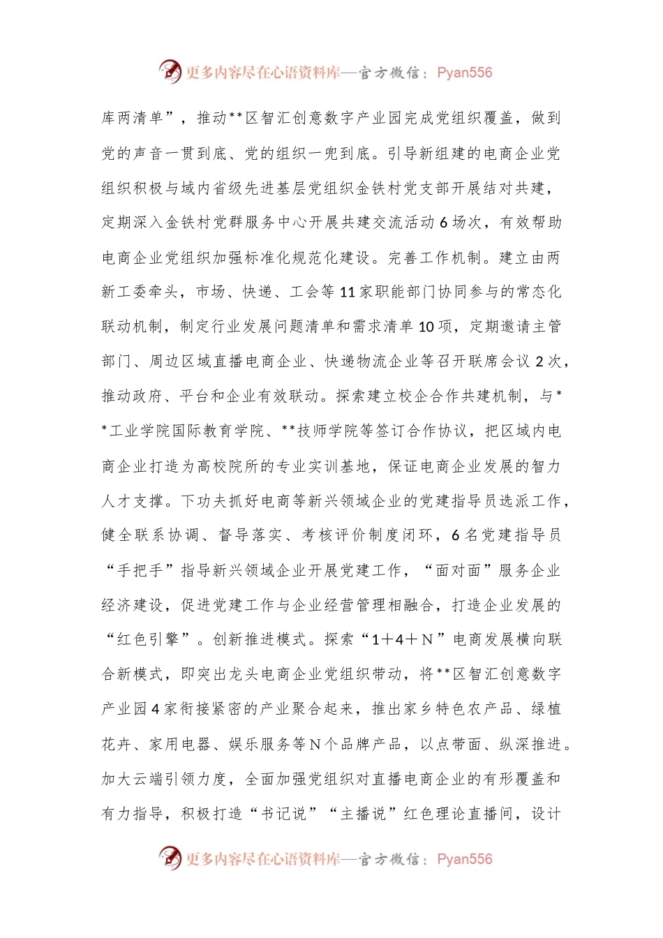 在2024年全市新业态、新就业群体党建工作专题推进会上的汇报发言.docx_第2页
