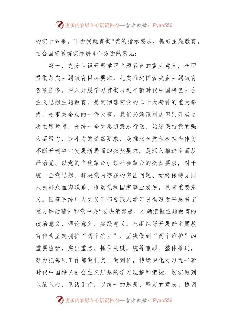 在2023年主题教育动员部署会上的讲话稿.docx_第2页