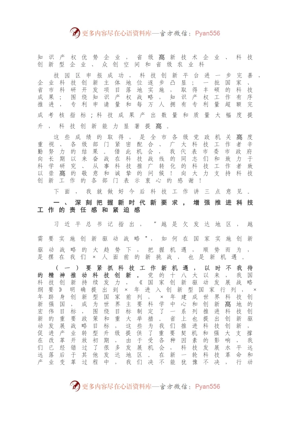 在2021年全市科技工作会议上的讲话.docx_第2页