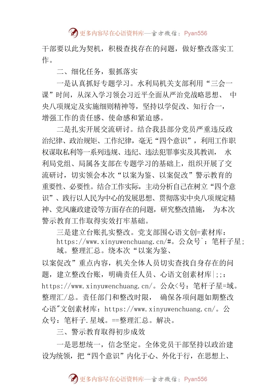 县水利局“以案为鉴、以案促改”警示教育工作总结.docx_第2页