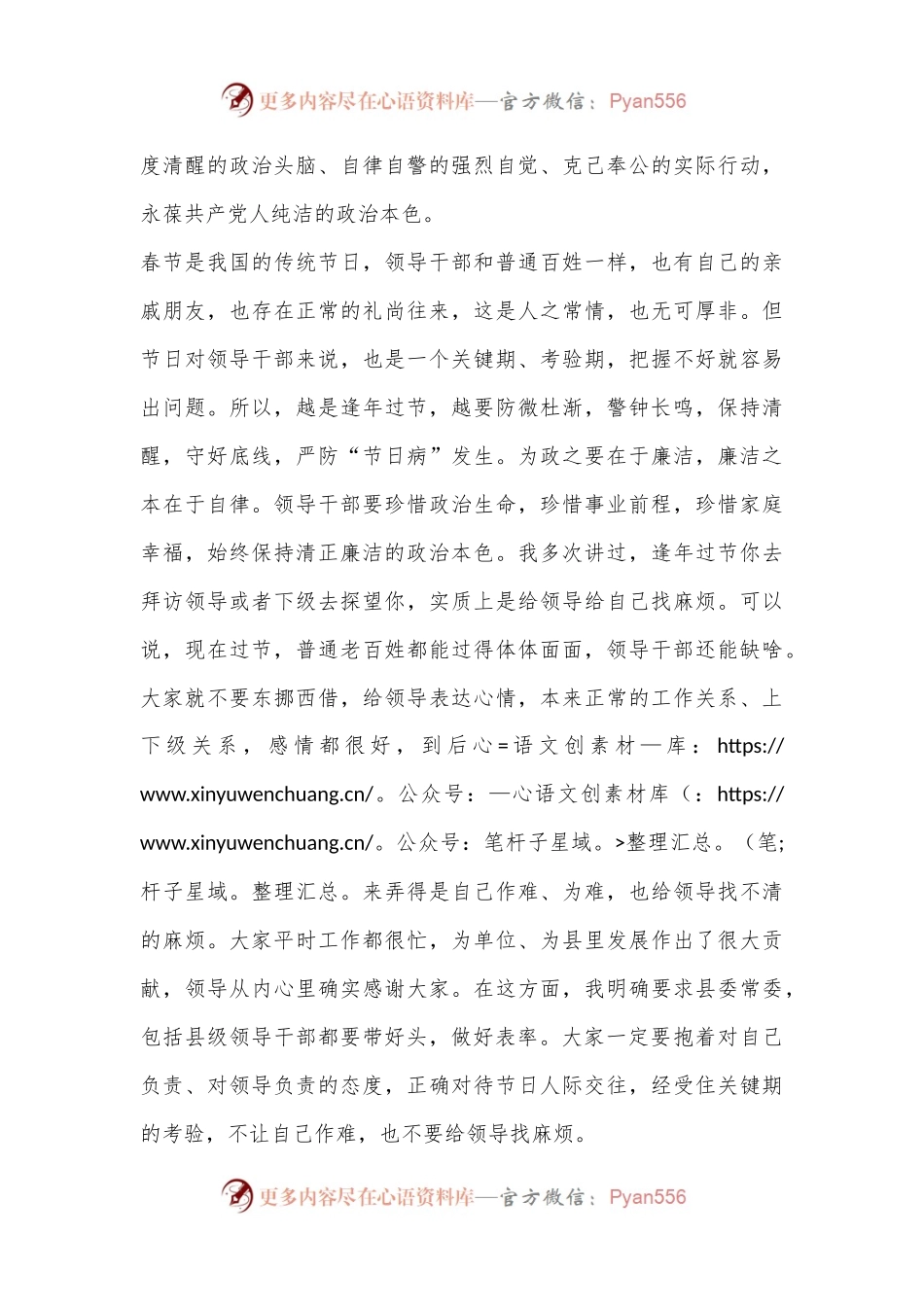 在2023年以案促改警示教育大会暨“春节”廉政谈话会上的讲话1.docx_第2页