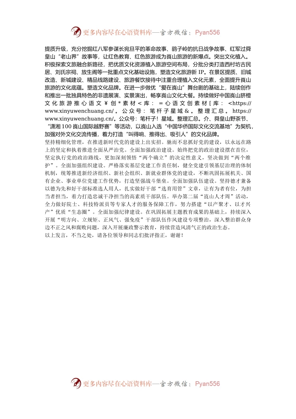 在2024年县（市、区）党委书记座谈会暨全市强县工程工作推进会上的交流发言.docx_第2页