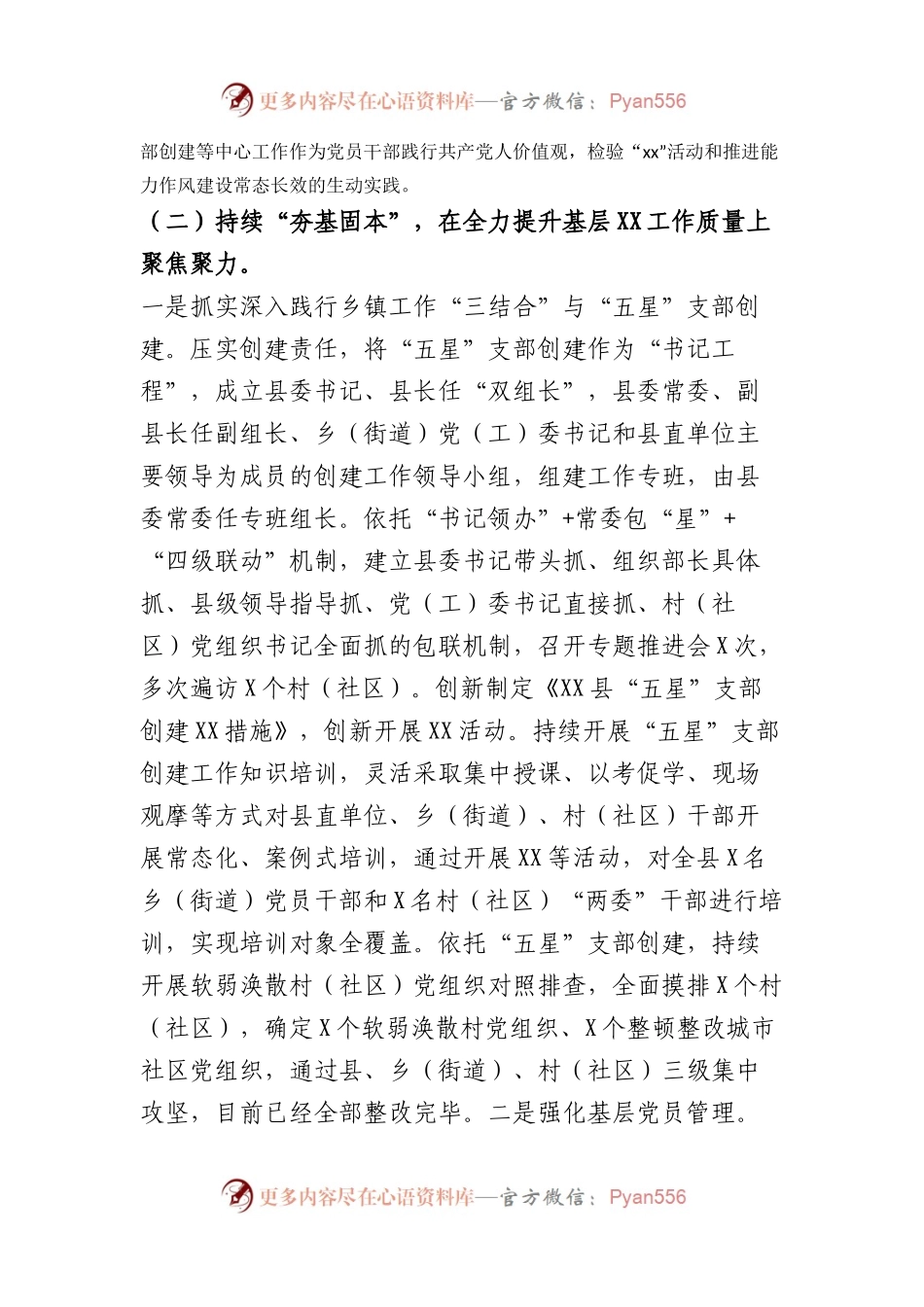 县委组织部2023年工作总结及2024年工作计划.docx_第2页