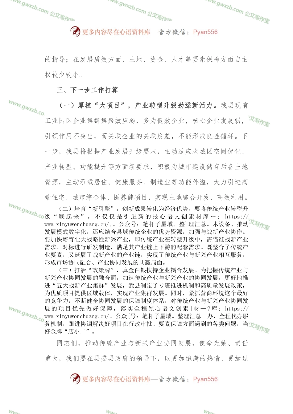 县委常委、常务副县长在全县战新产业座谈会上的讲话.docx_第2页