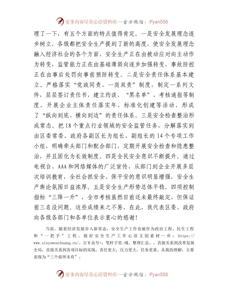 县长在区安委会2024年第一次全体会议上的讲话.docx_第2页