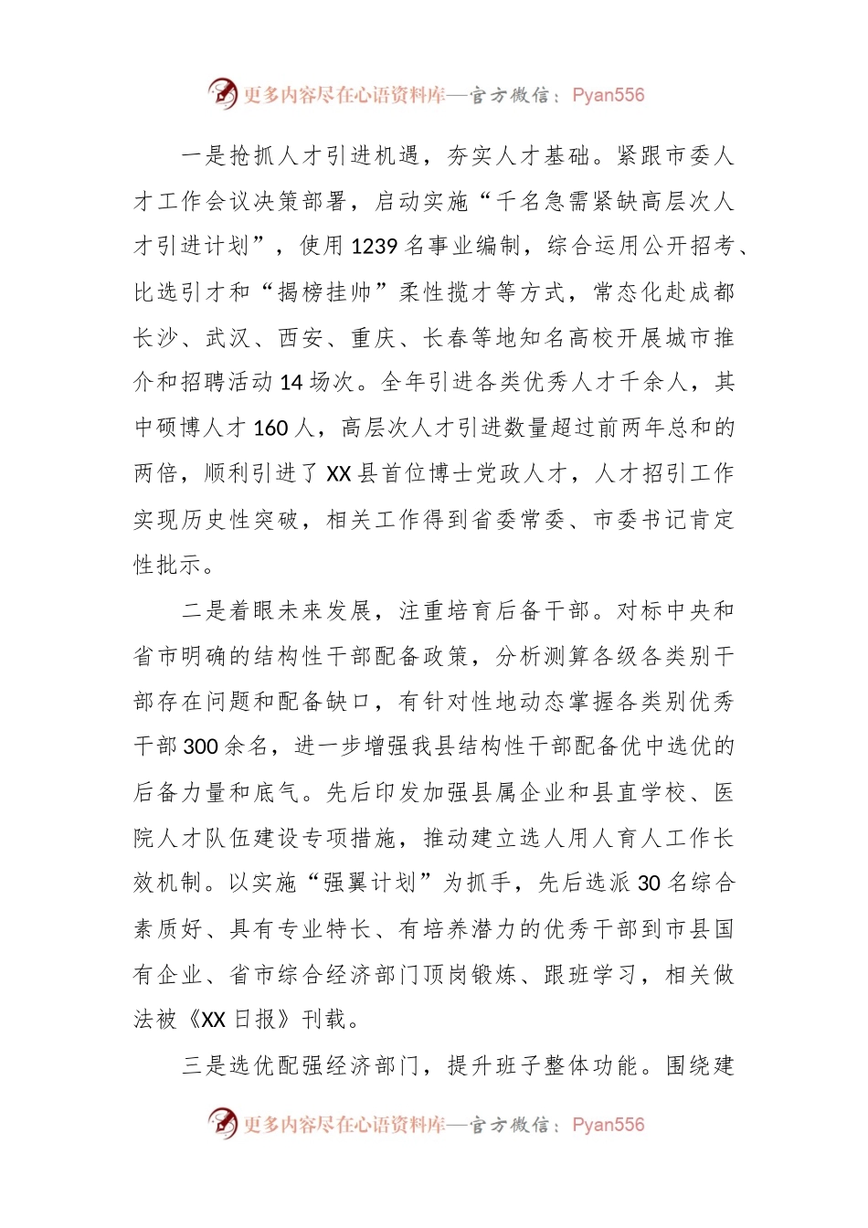 向巡察组关于干部选拔任用工作情况的汇报.docx_第2页