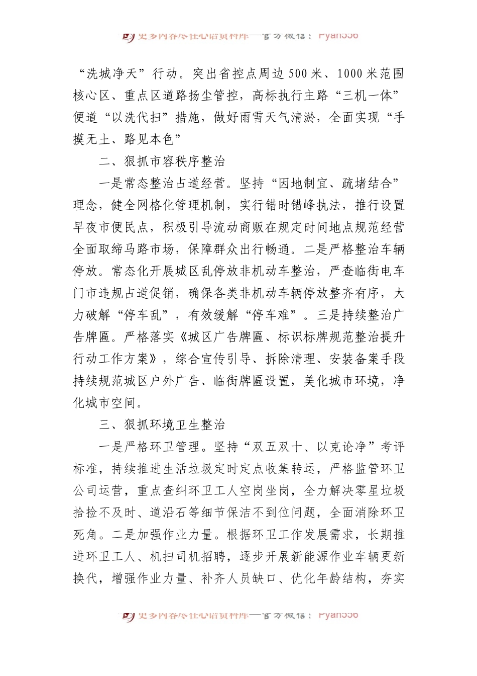 县综合行政执法局2024年重点工作谋划计划.docx_第2页