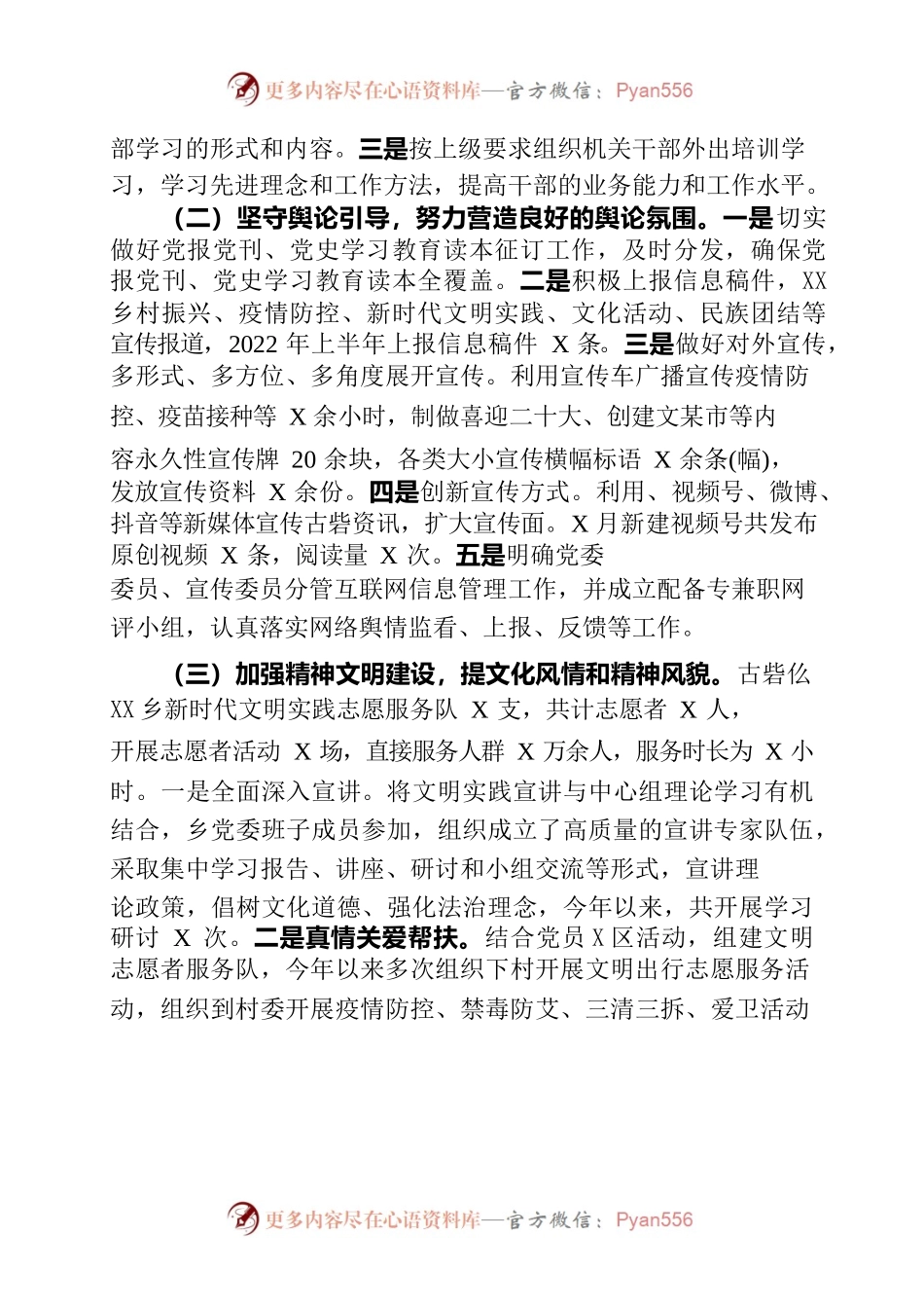 古砦仫佬族乡2022年上半年宣传工作总结及下半年工作计划.docx_第2页