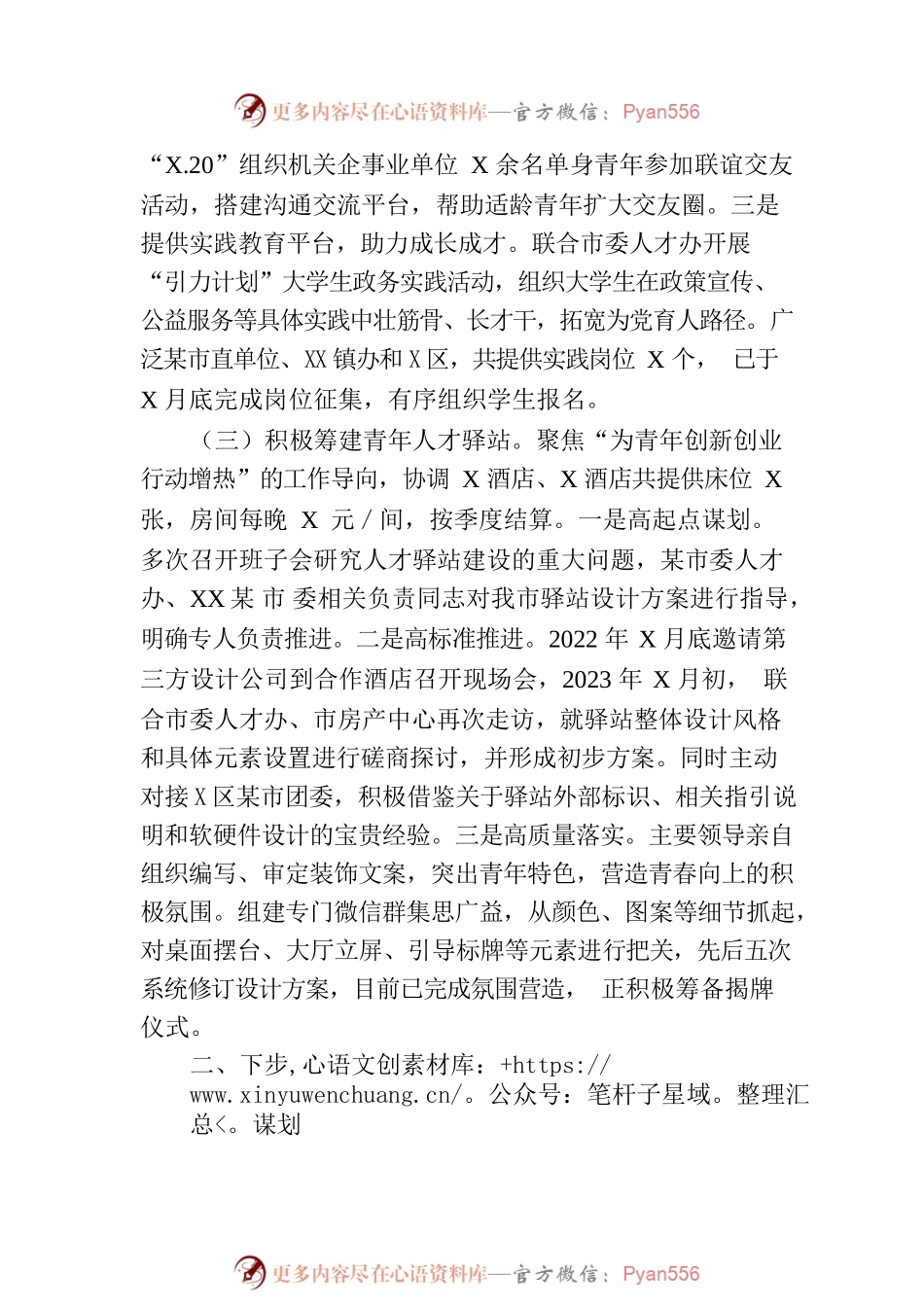 团市委2023年上半年工作总结及下步谋划.docx_第2页