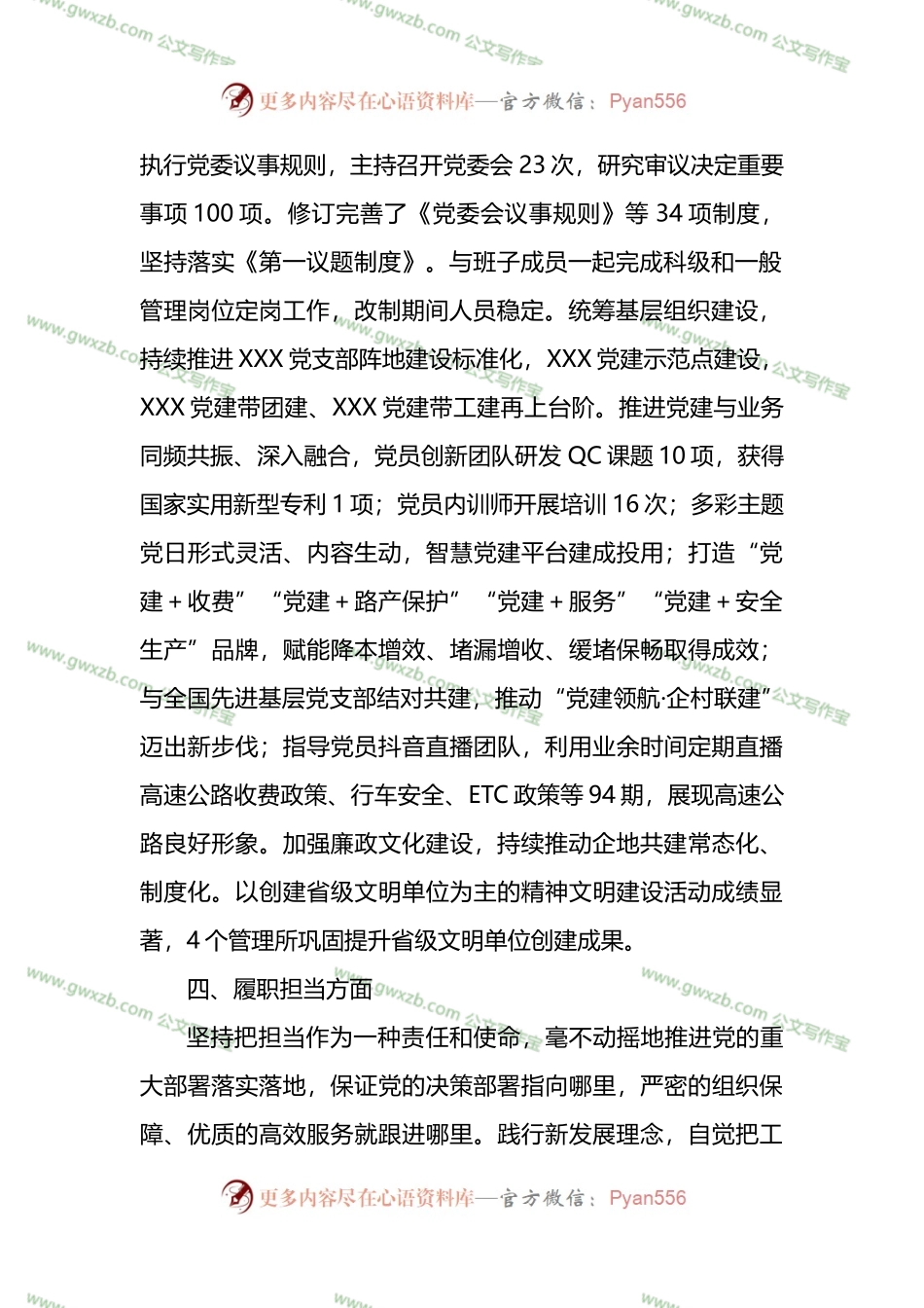 国有企业领导干部政治素质自评报告.docx_第2页
