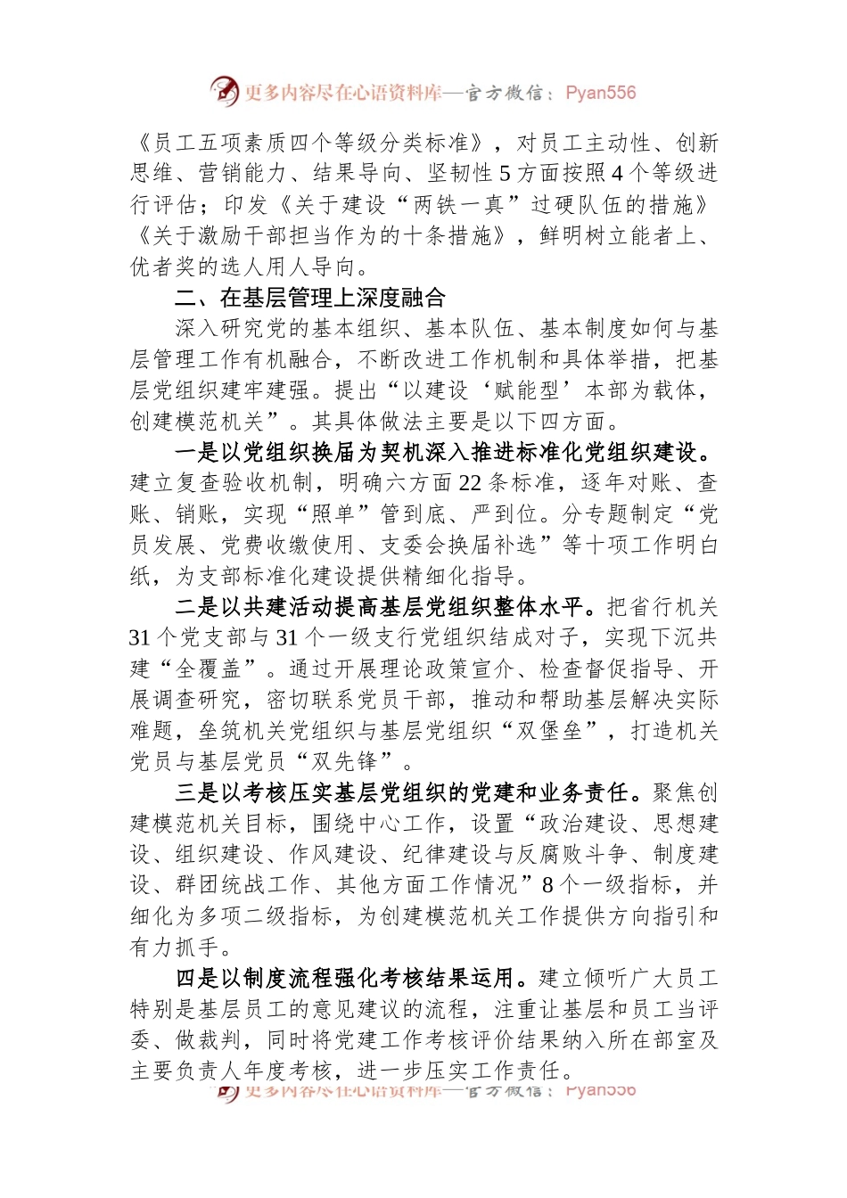 国企党建与生产经营深度融合的经验做法.docx_第2页