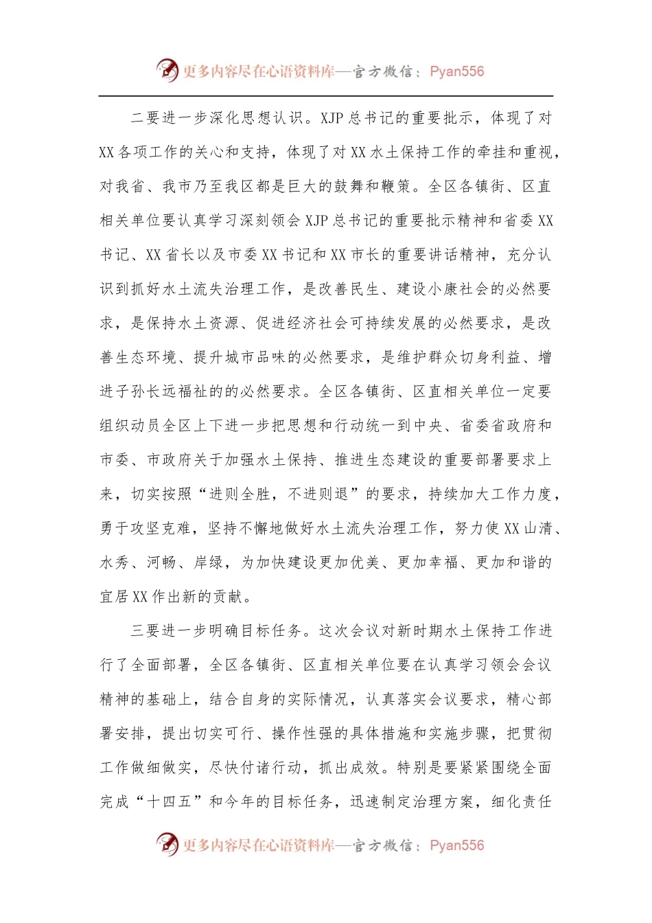 在2022年全省水土保持工作视频会议上的讲话[2].docx_第2页