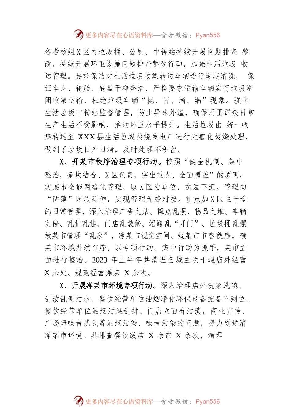 县城市管理2023年上半年工作总结暨下半年工作计划（20230614）.docx_第2页