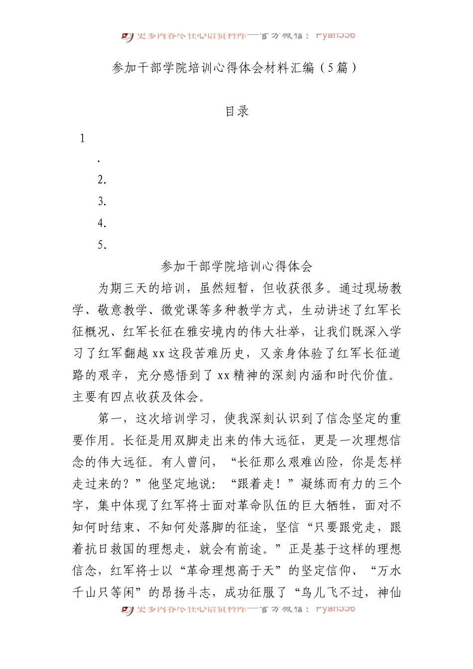 参加干部学院培训心得体会材料汇编（5篇）.docx_第1页