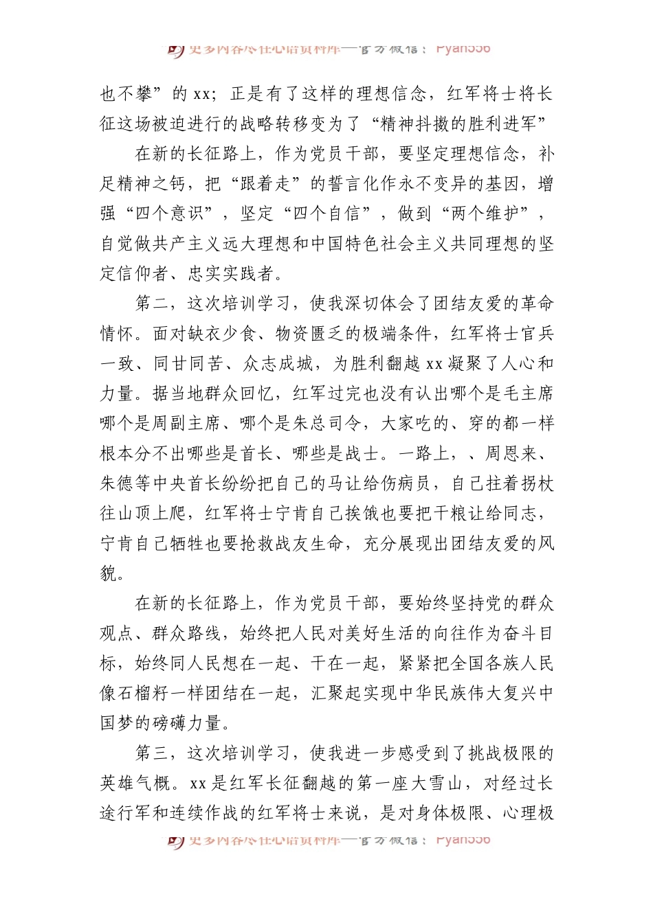 参加干部学院培训心得体会材料汇编（5篇）.docx_第2页