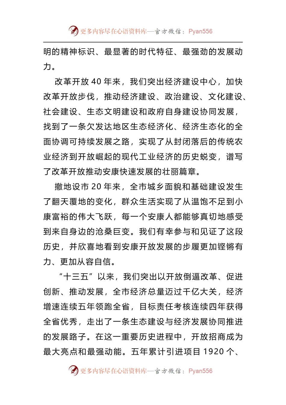 在2021年全市开放招商暨表彰大会上的讲话.docx_第2页