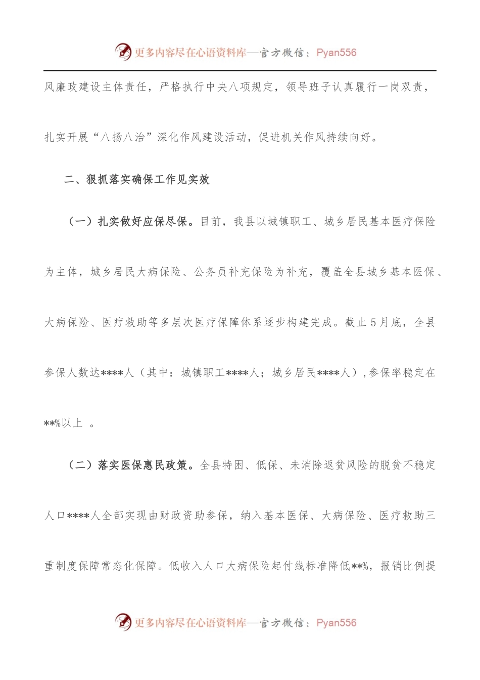 县医疗保障局2022年度上半年工作总结.docx_第2页