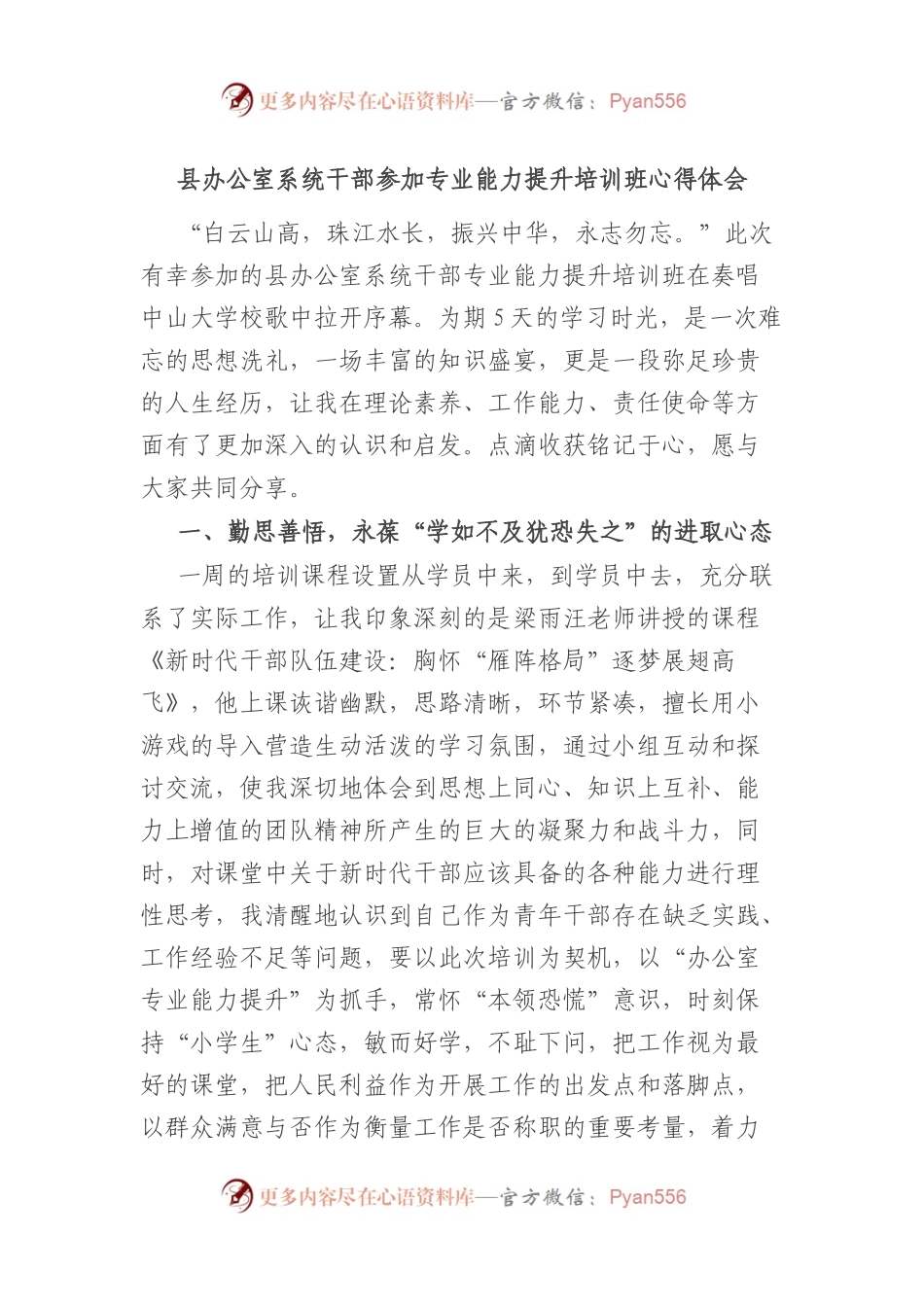 县办公室系统干部参加专业能力提升培训班心得体会.docx_第1页