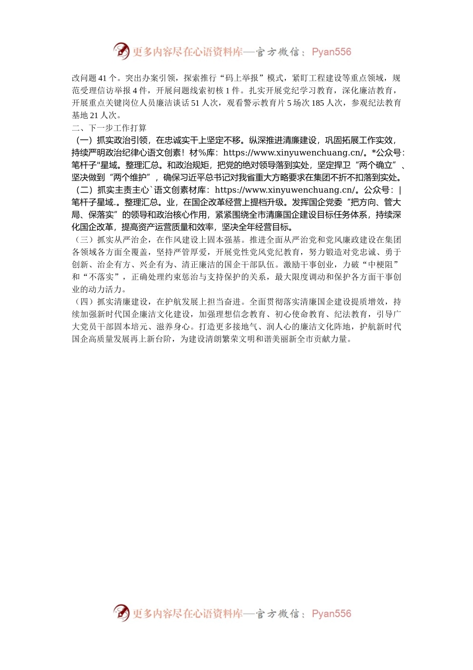 国企党组书记2024年抓基层党建工作述职报告.docx_第2页