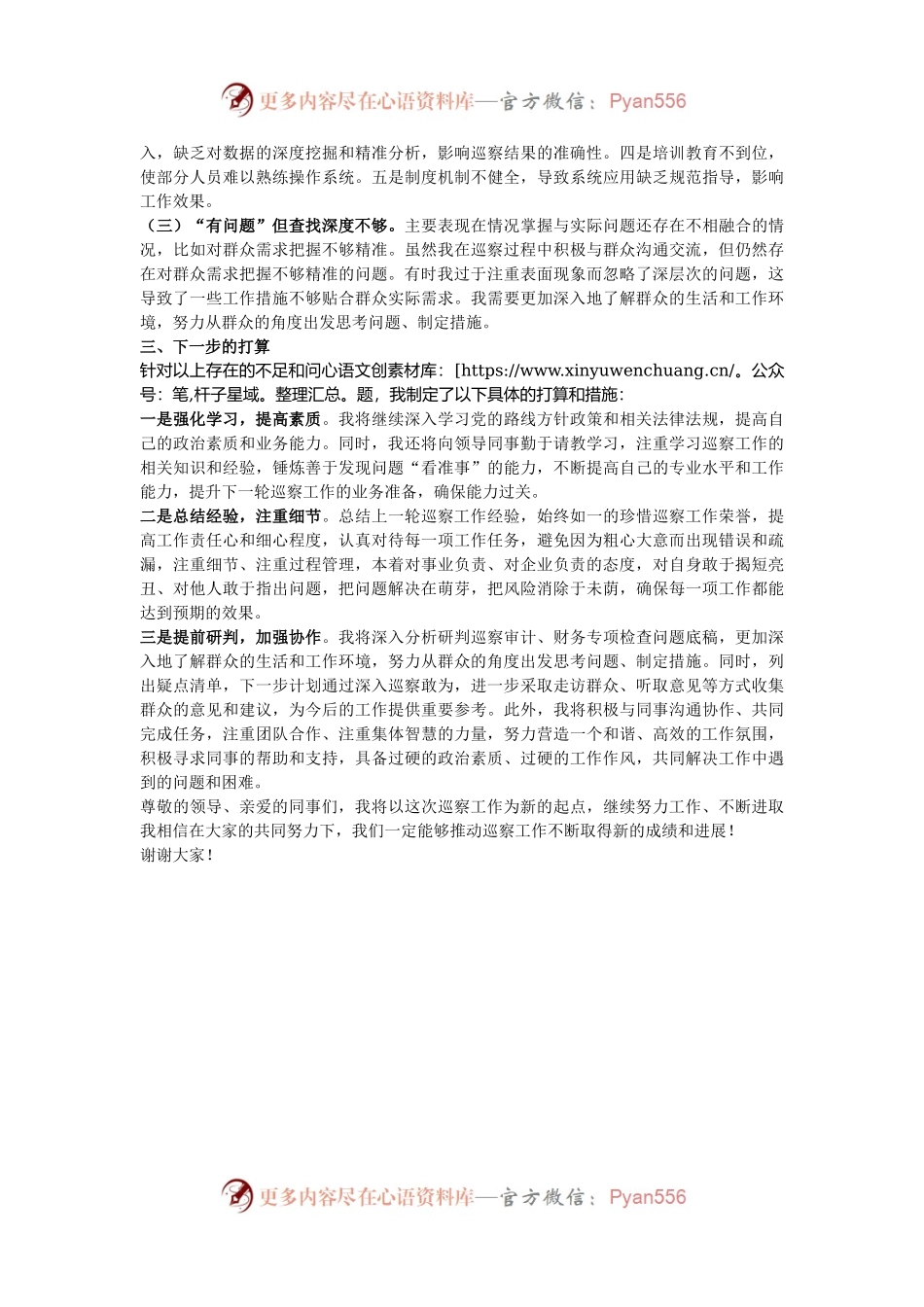 参加巡察工作的心得感悟.docx_第2页