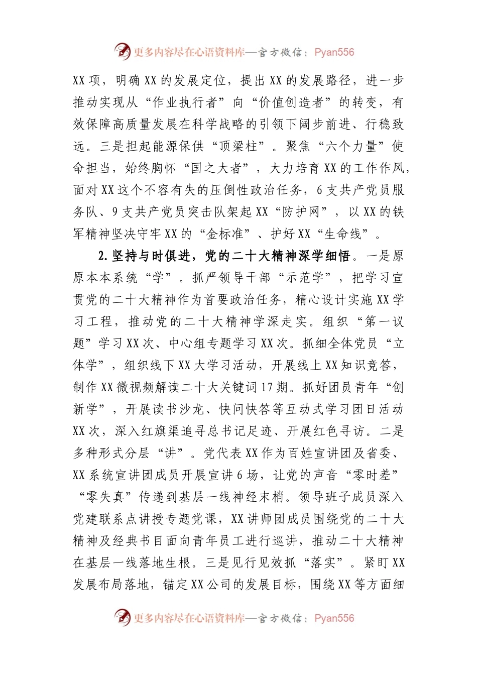 国企2022年度党建工作总结及2023年工作计划.docx_第2页