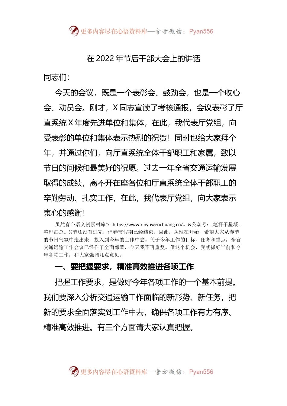 在2022年节后干部大会上的讲话(0001).docx_第1页