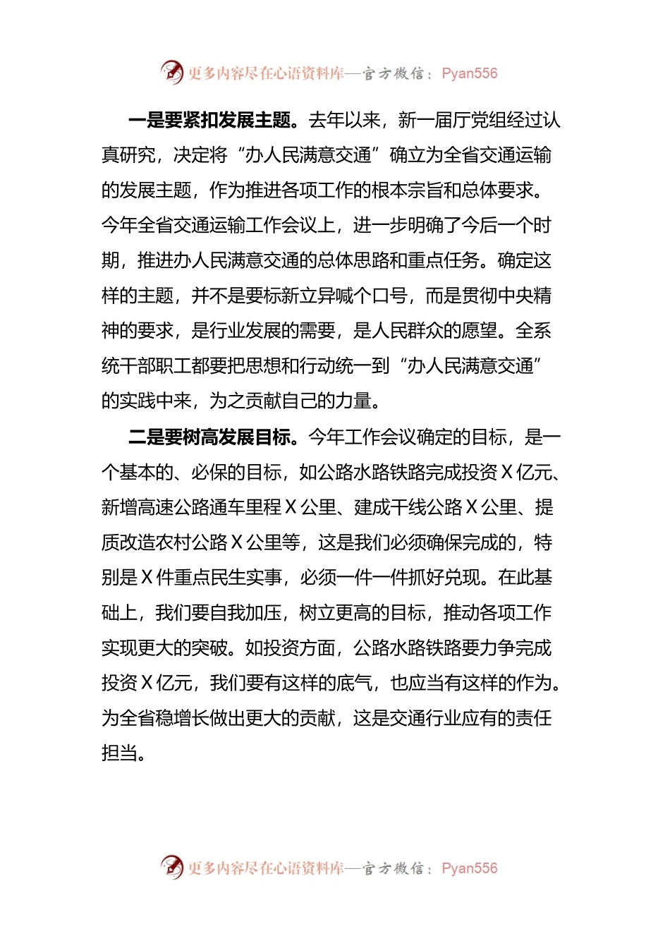 在2022年节后干部大会上的讲话(0001).docx_第2页