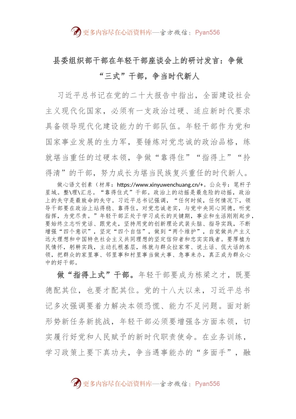 县委组织部干部在年轻干部座谈会上的研讨发言：争做“三式”干部，争当时代新人.docx_第1页