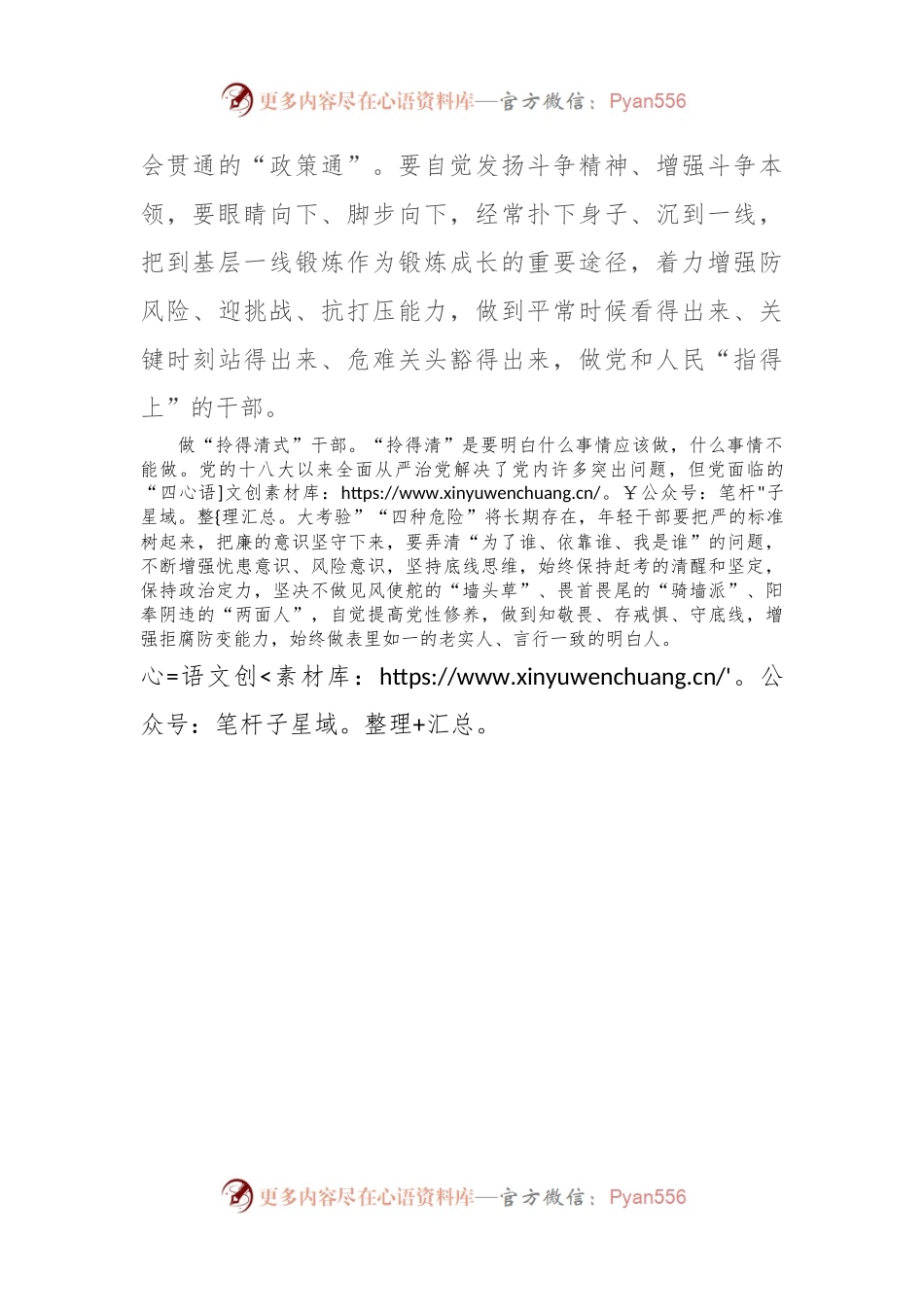 县委组织部干部在年轻干部座谈会上的研讨发言：争做“三式”干部，争当时代新人.docx_第2页