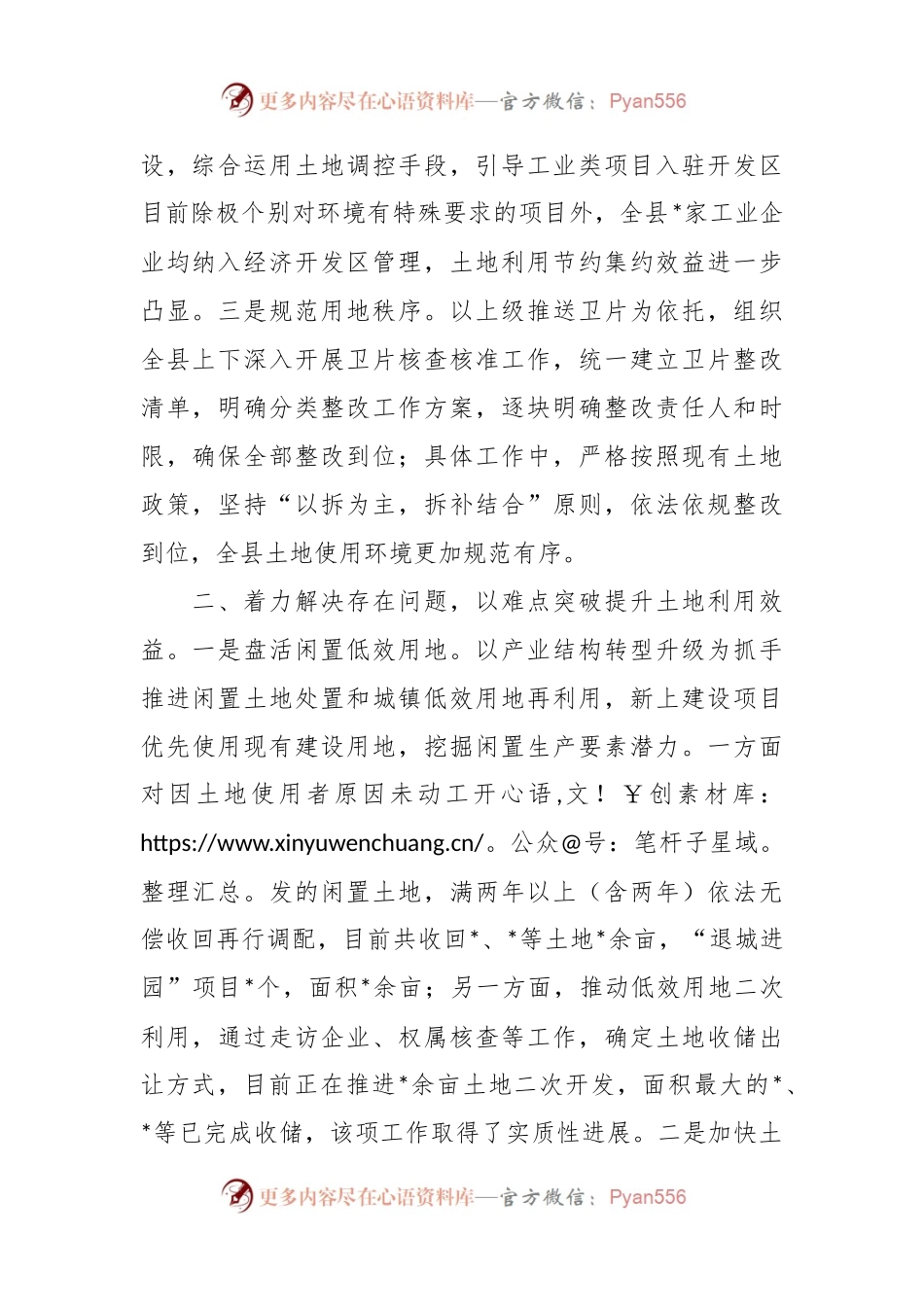 县工作经验汇报：“点线面”结合推动土地资源高效集约利用.docx_第2页