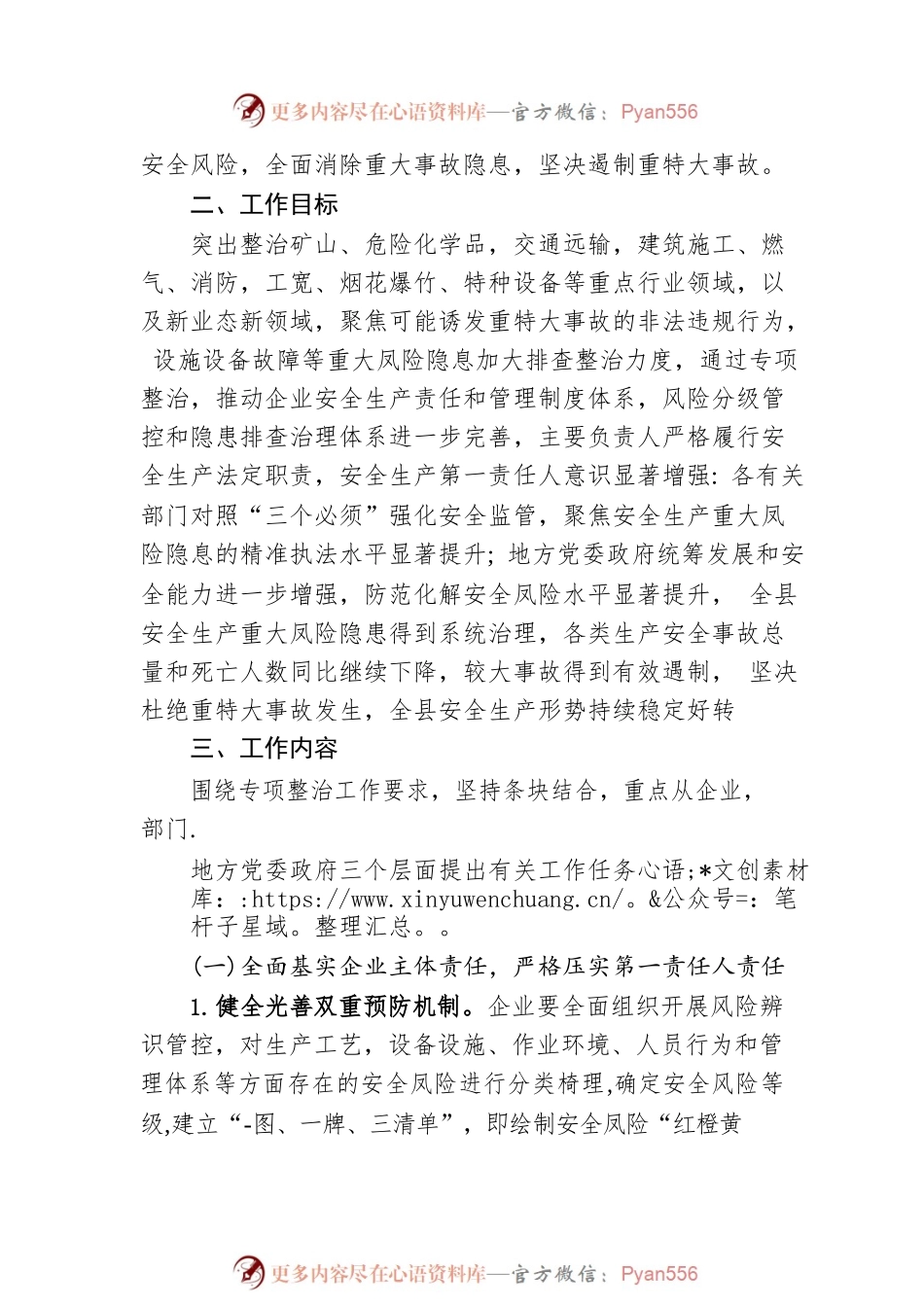 县安全生产重大风险隐患专项整治工作方案（20230424）.docx_第2页