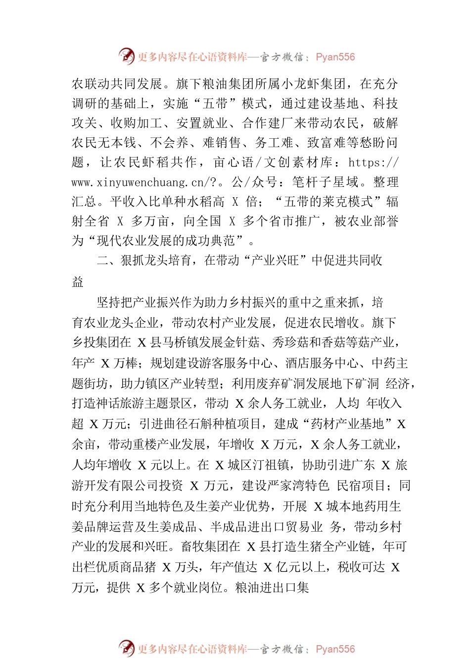 国企在全市三季度乡村振兴观摩推进会上发言.docx_第2页