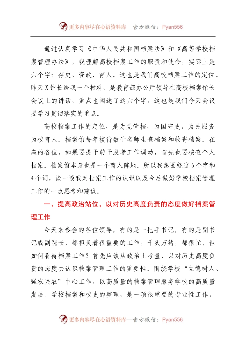 在2021年学校档案工作会议上的讲话.doc.docx_第2页