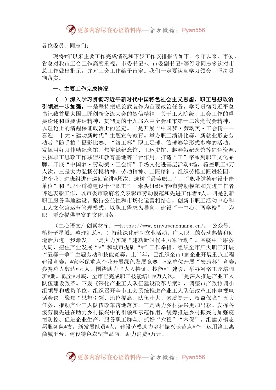 团结动员广大职工务实重干 砥砺奋进 以优异成绩迎接党的二十大胜利召开——在市总工会干部大会上的讲话.docx_第1页