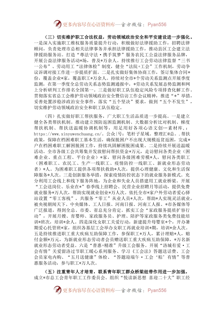 团结动员广大职工务实重干 砥砺奋进 以优异成绩迎接党的二十大胜利召开——在市总工会干部大会上的讲话.docx_第2页