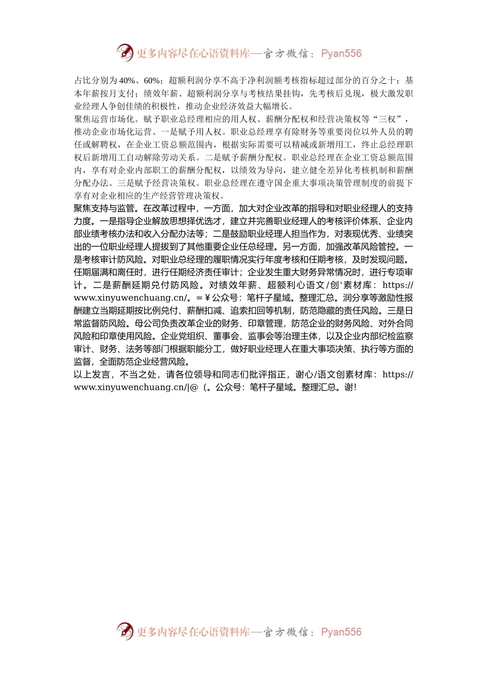 在2024年全市国资国企工作会议暨国企改革深化提升行动推进会上的汇报发言.docx_第2页