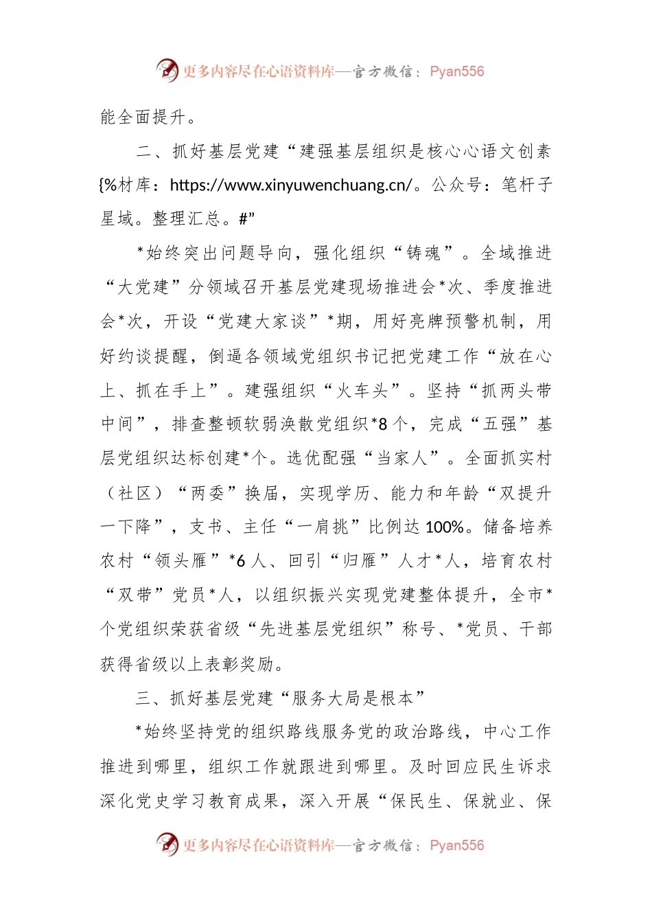 县委组织部长在党建联盟第一季度主题活动上的交流发言.docx_第2页
