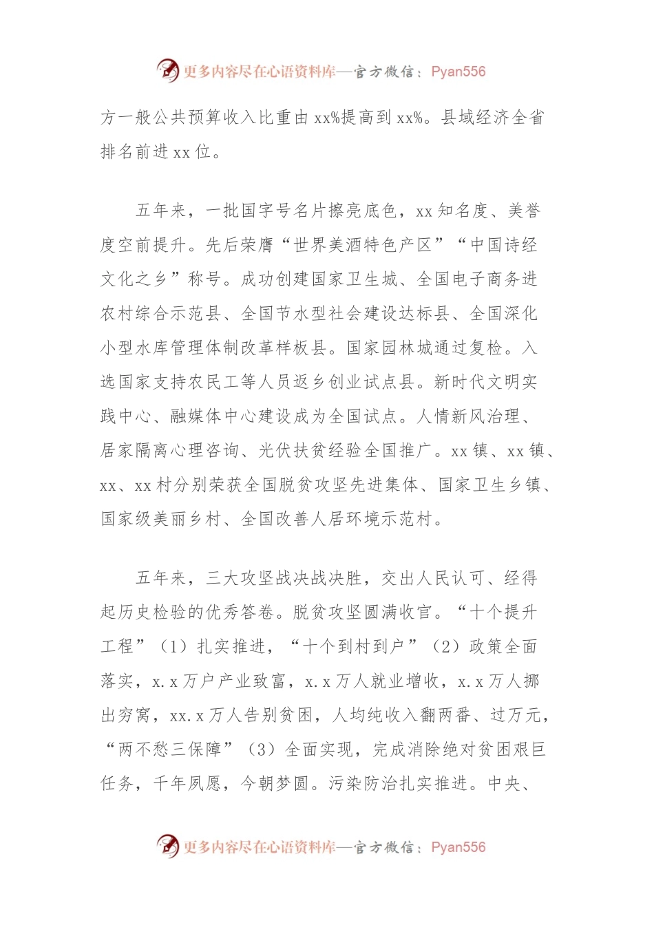 县长在人民代表大会第一次会议上的政府工作报告.docx_第2页