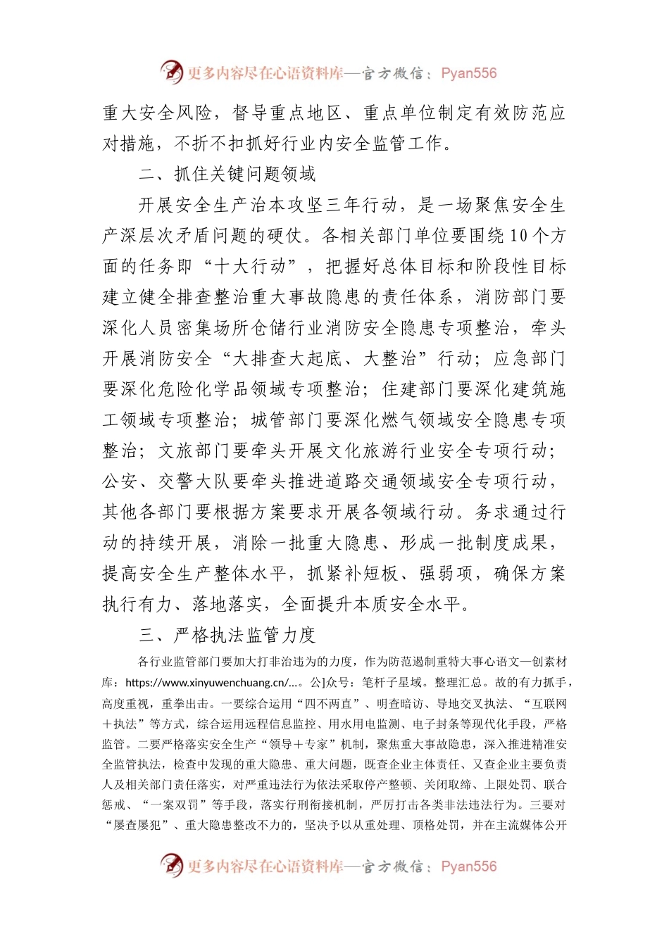 县区长在全区安全生产治本攻坚三年行动部署会议上的讲话（1734字）.docx_第2页