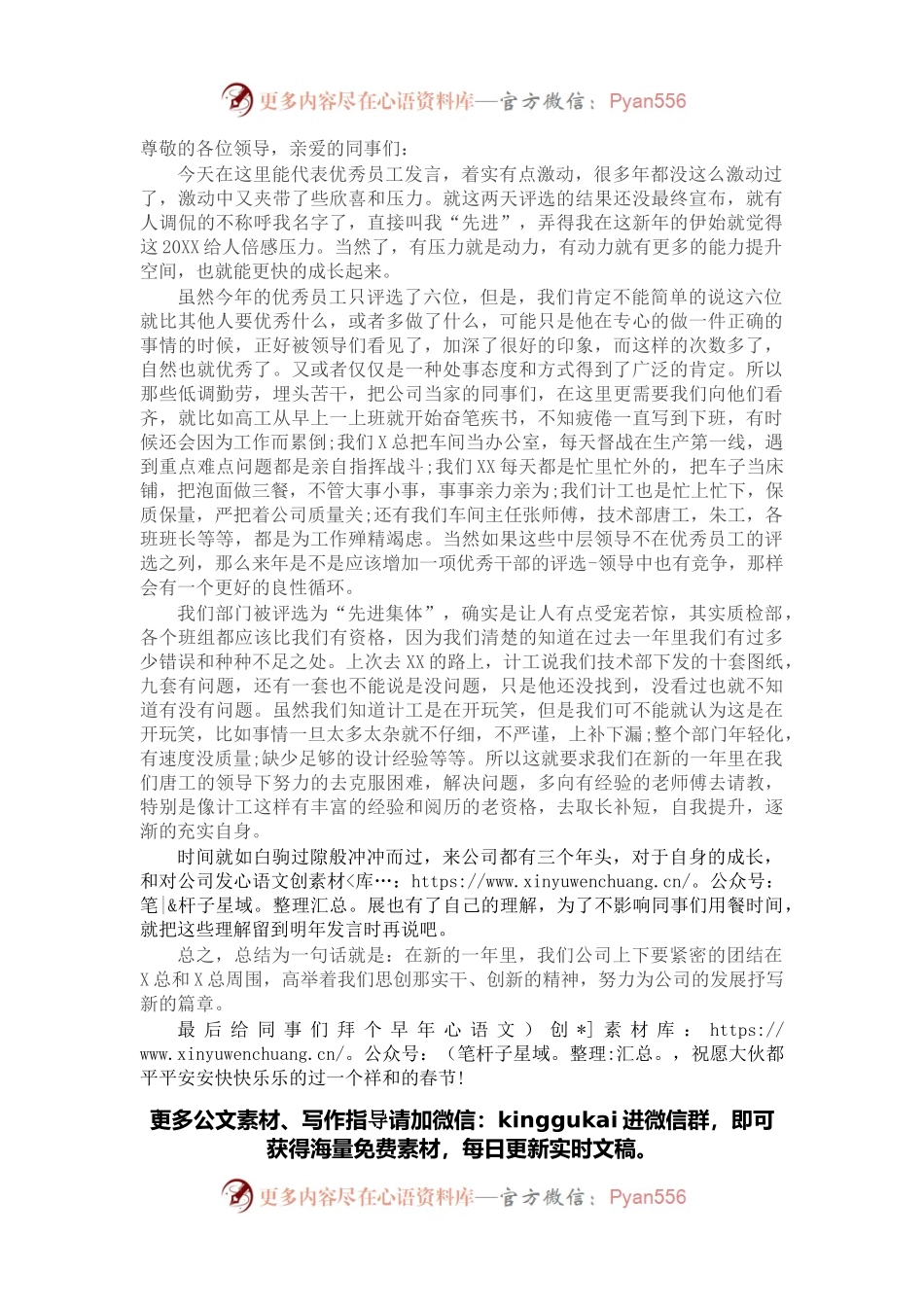 在2021年企业会议上的讲话.docx_第1页