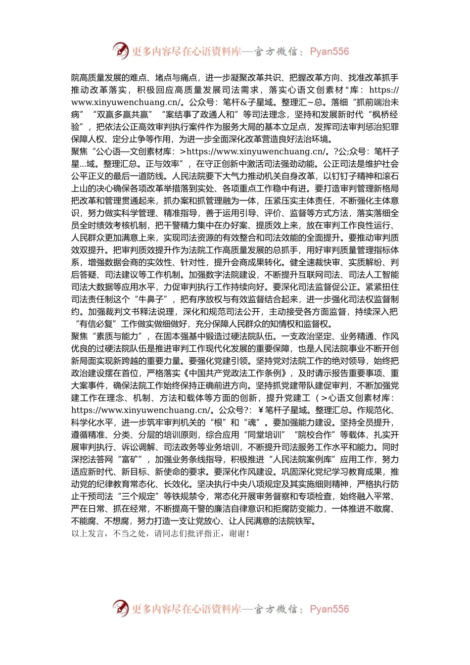 在2024年法院党组理论学习中心组第十次集体学习会上的交流发言.docx_第2页